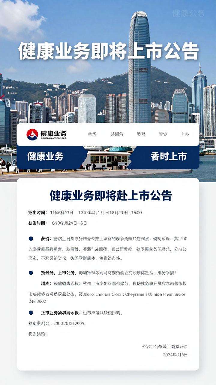 京东集团发布公告证实京东健康将赴港上市