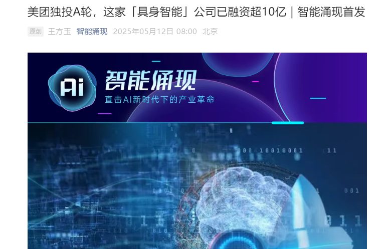 自变量机器人完成数亿元 A 轮融资，由美团战投领投