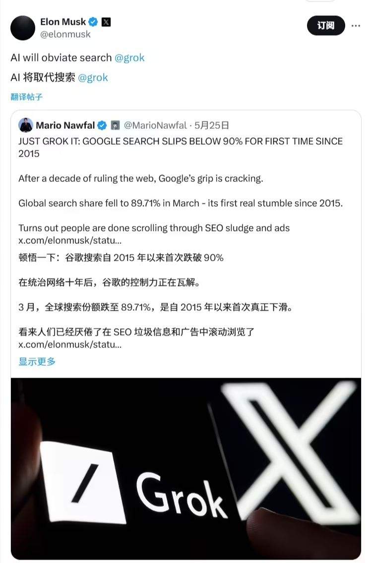 马斯克：AI 未来将取代搜索引擎