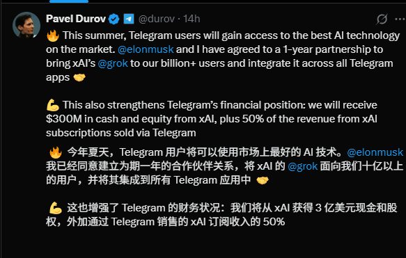 “资助”社媒竞对，xAI 预计将为向 Telegram 集成一年 Grok 支付 3 亿美元
