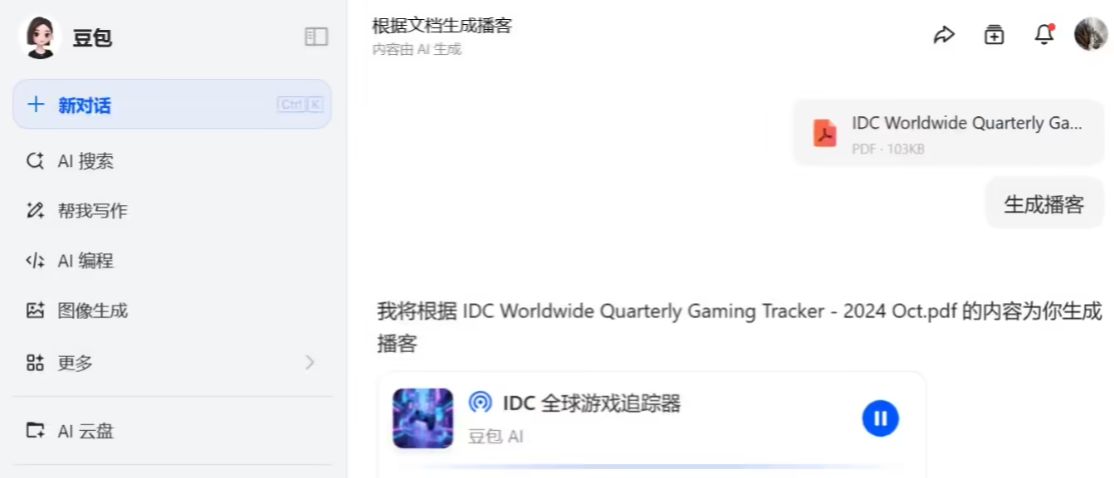 豆包电脑版、网页版上线“AI播客”功能：上传 PDF 或添加网页链接即可生成拟人化双人对话播客