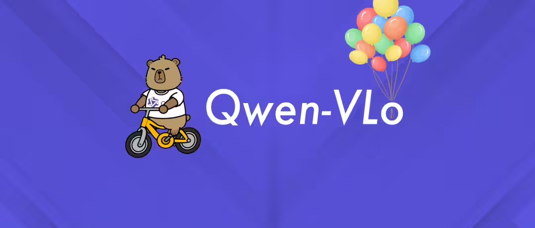 阿里通义千问宣布推出多模态模型 Qwen VLo，实现从感知到生成的跨越