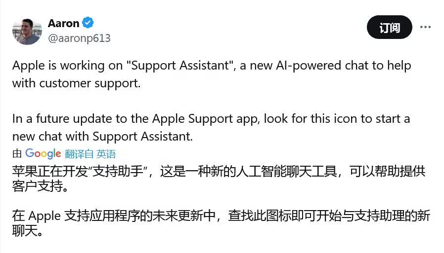 苹果酝酿升级 Apple 支持应用：引入 AI助手，提升客户服务体验