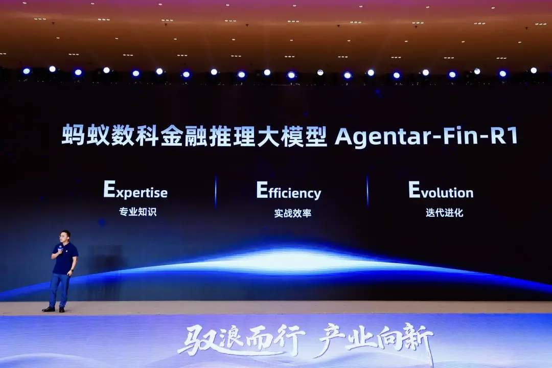 蚂蚁数科发布金融推理大模型