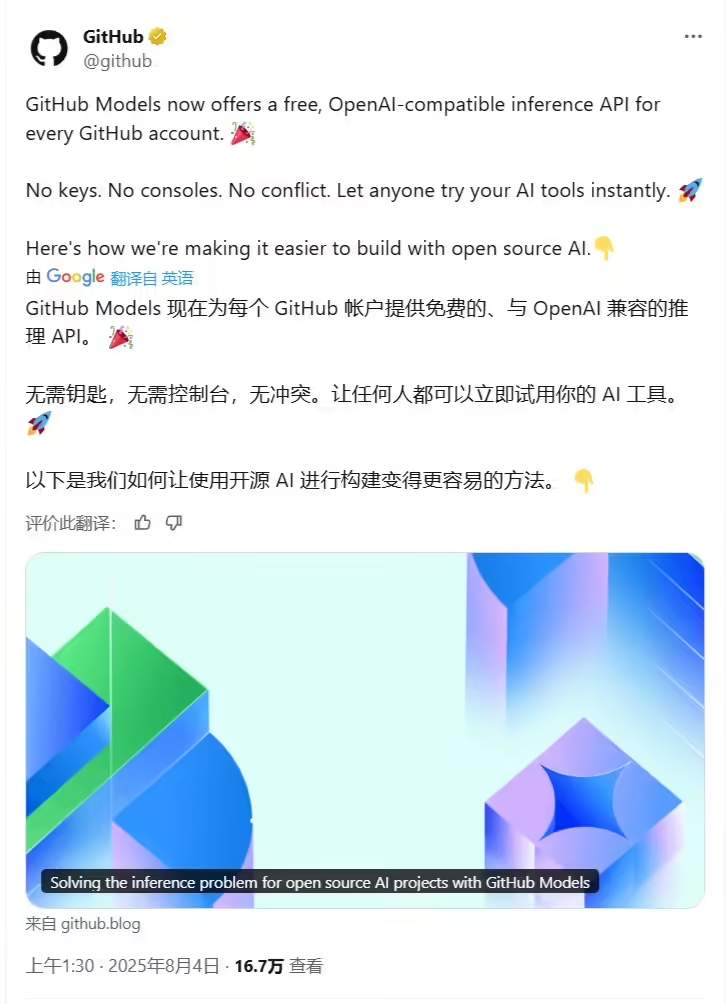 无需密钥 / 控制台：GitHub 用户现可免费使用 / 部署 GPT-4o、DeepSeek-R1