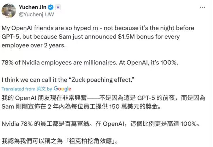 全员百万富翁：消息称 OpenAI 为防 Meta 挖角，2 年内为每名员工提供 150 万美元奖金
