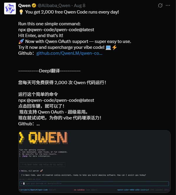 阿里云通义千问 Qwen Code 宣布每日可免费运行 2000 次：仅限中国大陆用户，一行命令即可