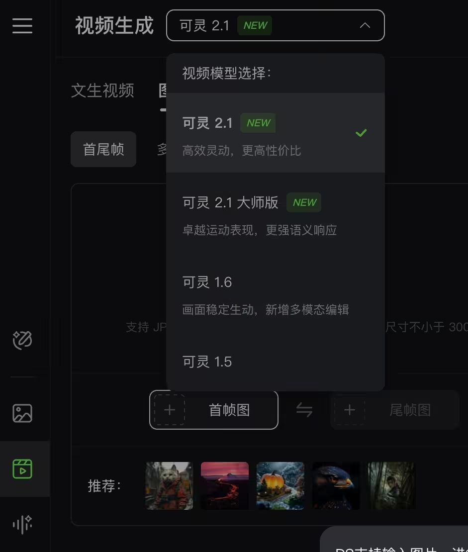 快手可灵 2.1 视频生成模型全新首尾帧功能开启内测，具备“电影级”效果