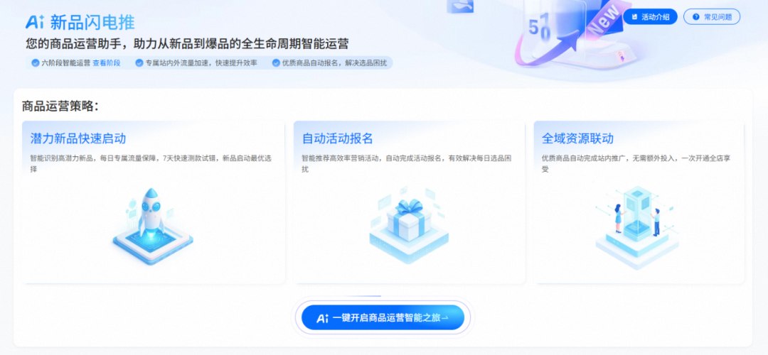 速卖通推出营销 AI Agent，7 天破零商品数翻倍