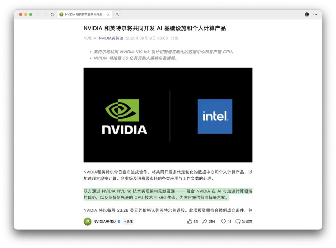 英伟达豪掷 50 亿美元收购英特尔约 4% 的股份，NVIDIA 和英特尔将共同开发AI基础设施和个
