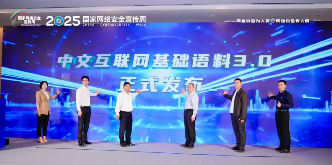 中文互联网基础语料 3.0 发布：数据量为 120GB，助力大模型训练与 AI 发展