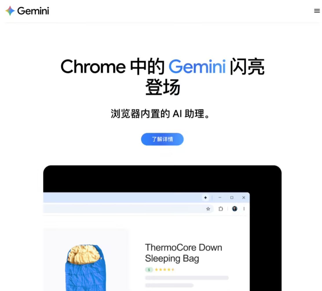 谷歌 Chrome 浏览器接入 Gemini AI：能帮你解读网页、模糊检索历史记录