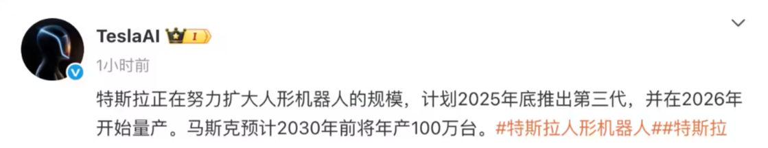 特斯拉今年年底将推出第三代 Optimus 人形机器人，明年量产
