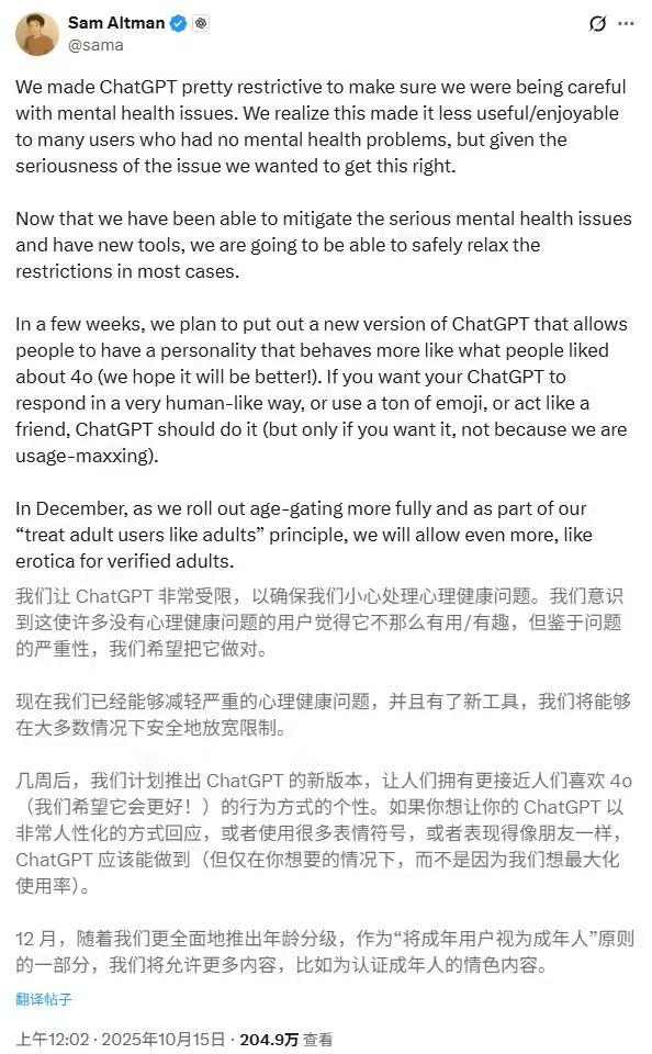 把成年人当成年人看，OpenAI 奥尔特曼宣布将为 ChatGPT 开放更多限制内容