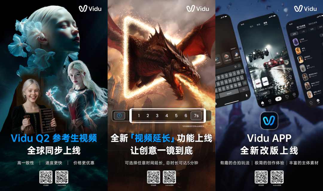 支持最长五分钟视频，Vidu 推出 Q2 参考生与视频延长功能