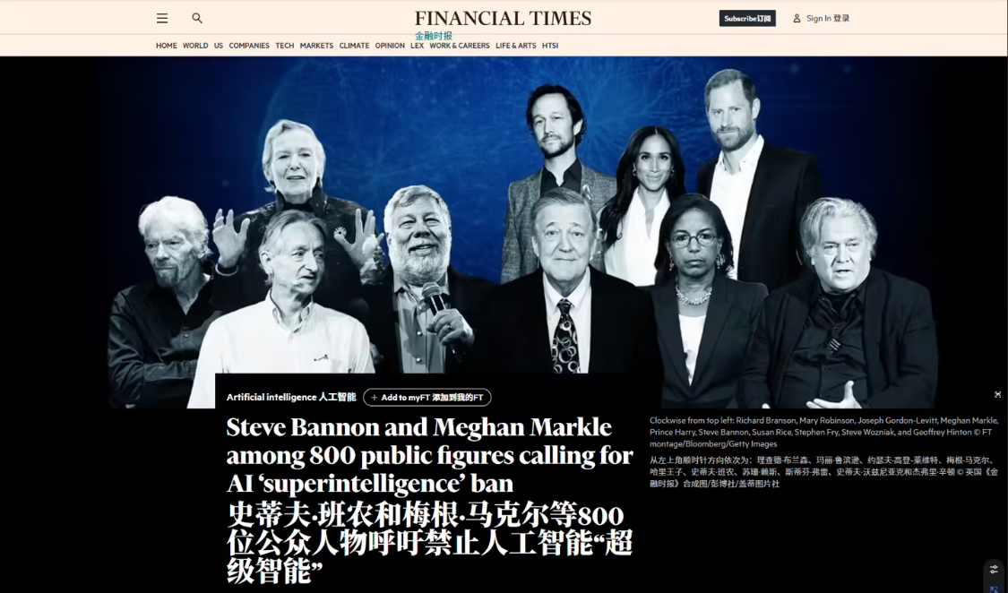 800 多位世界名流联名呼吁禁止开发超级智能，含 AI 教父辛顿、百度前总裁张亚勤等