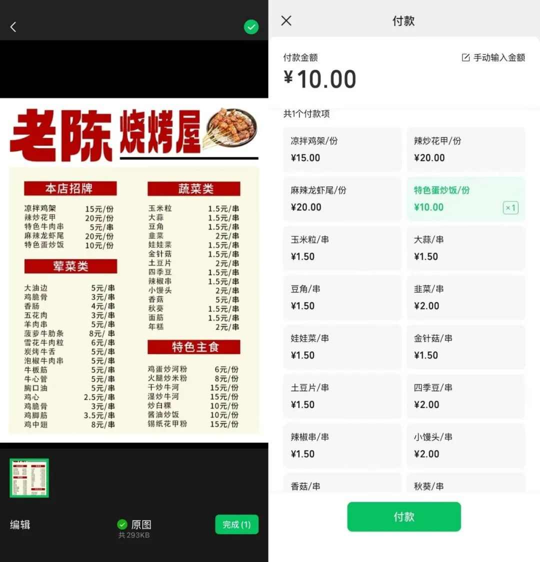微信支付上新三大 AI 功能