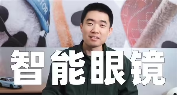 理想汽车李想：将发布 AI眼镜