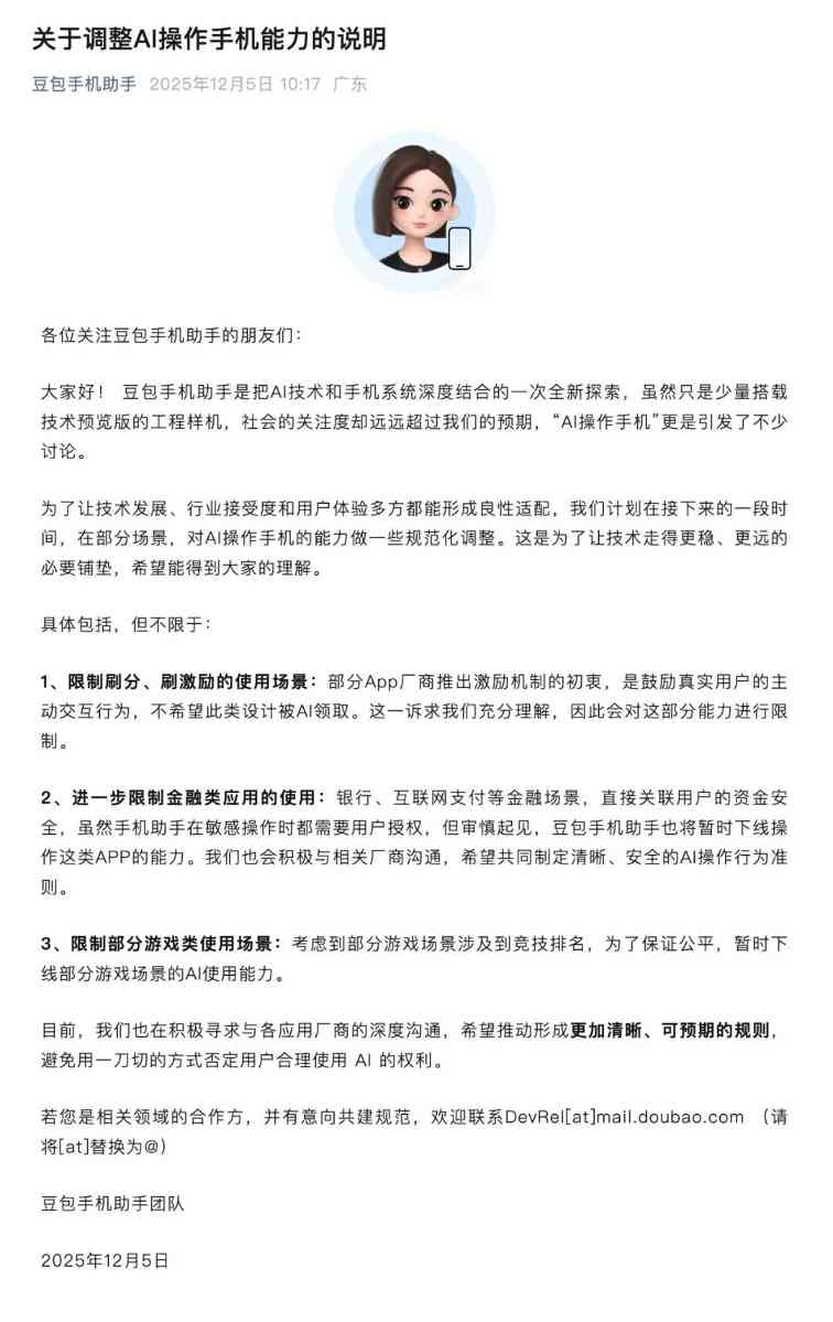 f4c1d2e4j00t6uc84004wd000u001bmm 豆包宣布限制手机助手使用场景