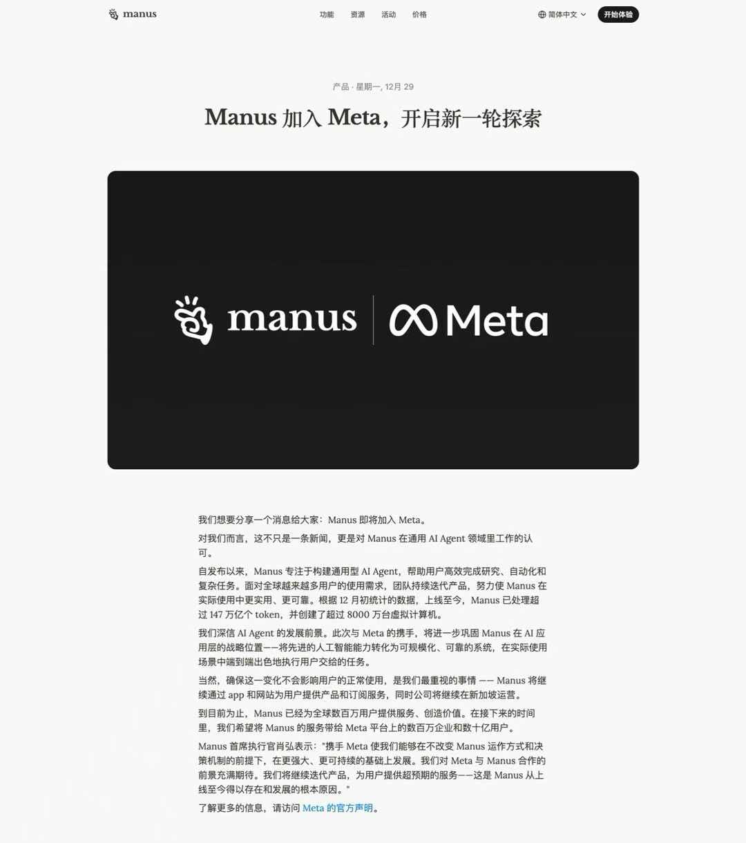 Meta 斥资数十亿美元收购 Manus，创始人肖弘出任副总裁