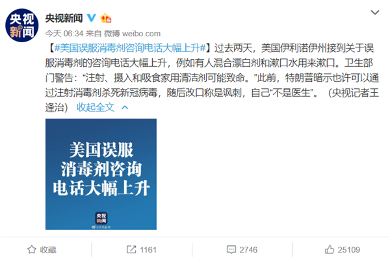 美国误服消毒剂咨询电话大幅上升：有人用漂白剂漱口