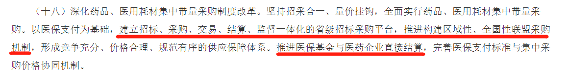 一票制实锤？医药经销商何去何从？