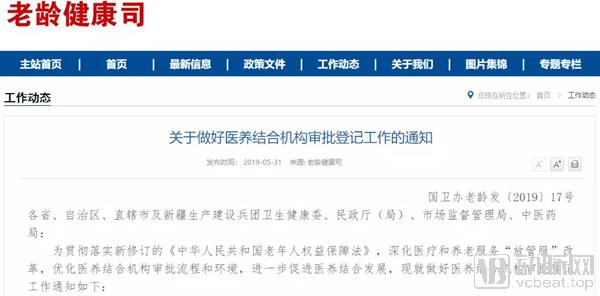 四部委:医养准入再放宽,非公医疗机构可直接申办! 四部委:医养准入再放宽,非公医疗机构可直接申办!