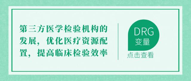 第三方医学检验机构的发展，优化医疗资源配置，提高临床检验效率