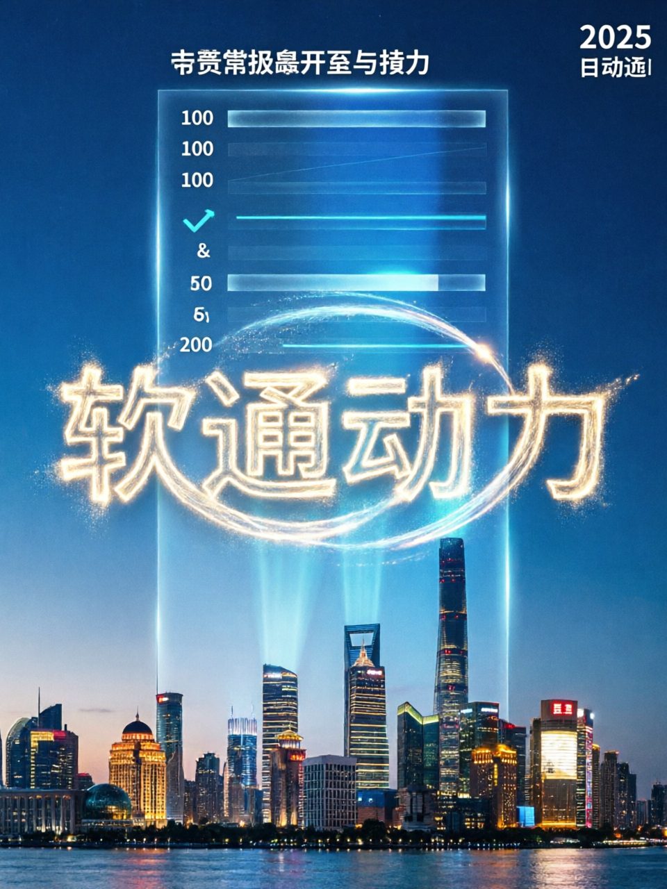 软通动力荣登2025北京企业百强系列榜单
