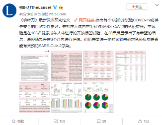 重磅 《柳叶刀》发表陈薇院士论文：中国新冠病毒疫苗安全有效
