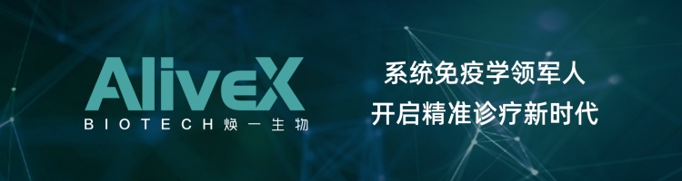 焕一生物| 人工智能赋能系统免疫学，开启精准诊疗新时代