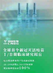 全球首个 国产新冠病毒灭活疫苗进入III期临床 与阿联酋合作