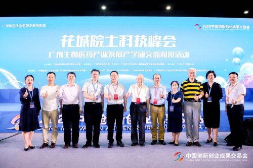2020创交会在穗开幕，搭建精准科技交流平台