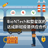 BioNTech和复星医药达成新冠疫苗供应合作意向（图3）