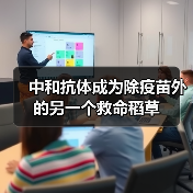 中和抗体成为除疫苗外的另一个救命稻草(图2) 中和抗体成为除疫苗外的另一个救命稻草(图2)