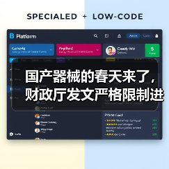 国产器械的春天来了，财政厅发文严格限制进口（图2）