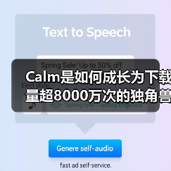 Calm是如何成长为下载量超8000万次的独角兽的？（图2）