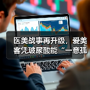 医美战事再升级,爱美客凭玻尿酸能“一意孤行”多久?(图3) 医美战事再升级,爱美客凭玻尿酸能“一意孤行”多久?(图3)