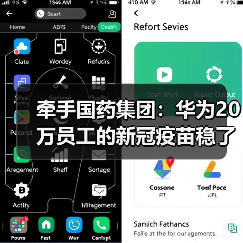 牵手国药集团：华为20万员工的新冠疫苗稳了（图4）