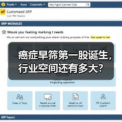 癌症早筛第一股诞生，行业空间还有多大？（图4）