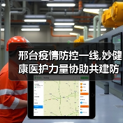 邢台疫情防控一线,妙健康医护力量协助共建防疫墙（图3）