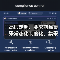 高层定调,要求药品集采常态化制度化,集采大年来了!(图3) 高层定调,要求药品集采常态化制度化,集采大年来了!(图3)