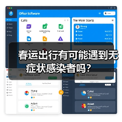 春运出行有可能遇到无症状感染者吗？（图2）