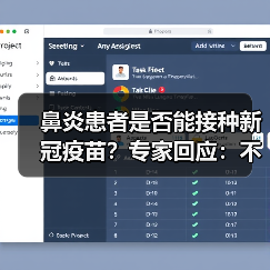 鼻炎患者是否能接种新冠疫苗？专家回应：不能（图3）