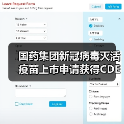 国药集团新冠病毒灭活疫苗上市申请获得CDE受理（图3）