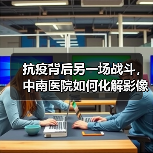 抗疫背后另一场战斗，中南医院如何化解影像大数据挑战（图4）