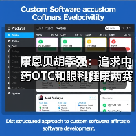 康恩贝胡季强：追求中药OTC和眼科健康两赛道的增长（图1）