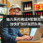 祐儿医药完成A轮融资，加快扩张研发团队和夯实产品管线（图2）