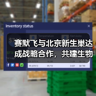 赛默飞与北京新生巢达成战略合作,共建生物医药研发共享创新平台(图3) 赛默飞与北京新生巢达成战略合作,共建生物医药研发共享创新平台(图3)