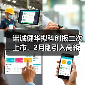 诺诚健华拟科创板二次上市，2月刚引入高瓴战投（图2）